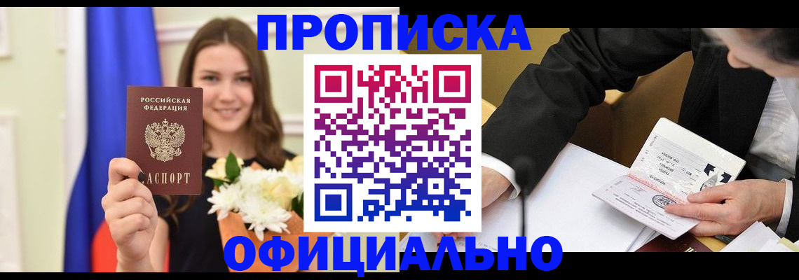 временная регистрация законно в Мариинском Посаде