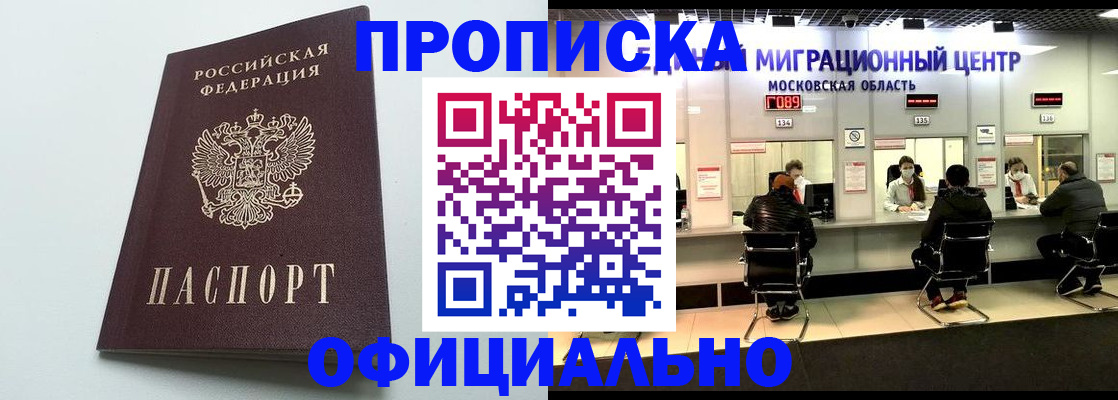 временная регистрация законно в Мариинском Посаде